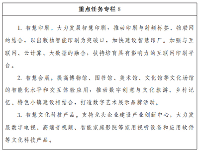 山東省人民政府關于大力推進“現代優勢產業集群+人工智能”數字文化創意內容應用服務的指導意見