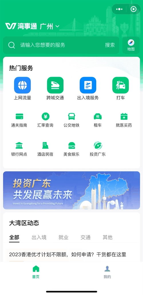 微信“灣事通”小程序正式上線，為內(nèi)地游客赴港澳提供一站式便捷服務(wù)
